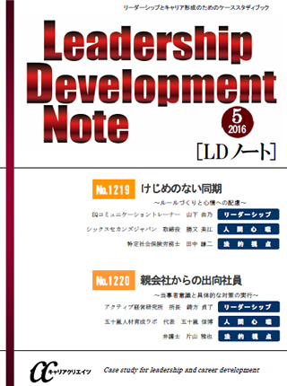 Leadership Development Note(LDノート)