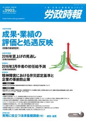 労政時報  執筆：弁護士 家永 勲
