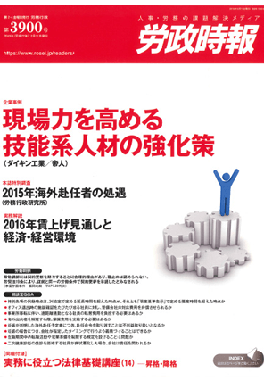 労政時報  執筆：弁護士 家永 勲