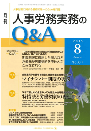 労務事情  執筆：弁護士 家永 勲