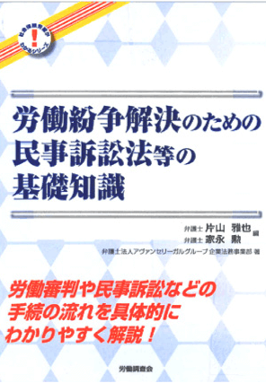 労務事情  執筆：弁護士 家永 勲