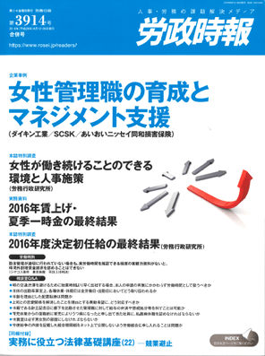 労政時報  執筆：弁護士 家永 勲