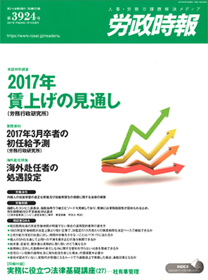 労政時報  執筆：弁護士 家永 勲