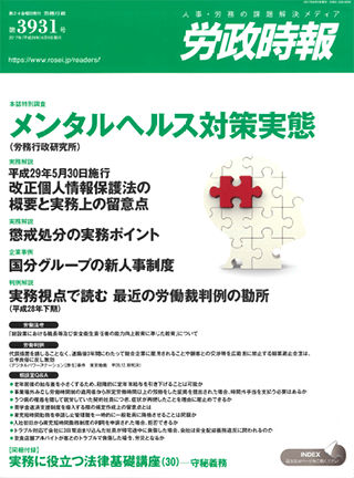 労政時報  執筆：弁護士 家永 勲