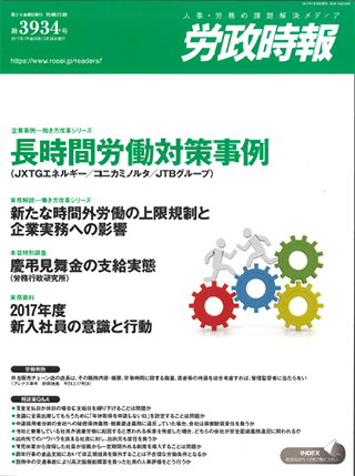 労政時報  執筆：弁護士 家永 勲