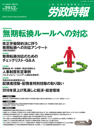 労政時報  執筆：弁護士 家永 勲