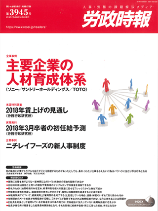 労政時報  執筆：弁護士 家永 勲
