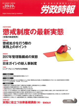 労政時報  執筆：弁護士 家永 勲