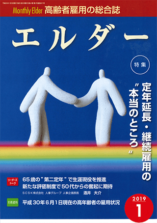 エルダー  執筆：弁護士 家永 勲