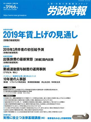 労政時報  執筆：弁護士 家永 勲