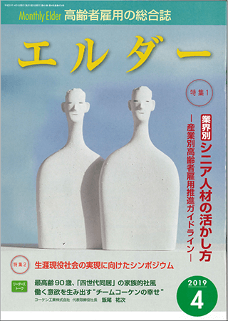 エルダー  執筆：弁護士 家永 勲