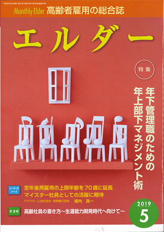 エルダー  執筆：弁護士 家永 勲