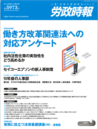 労政時報  執筆：弁護士 家永 勲