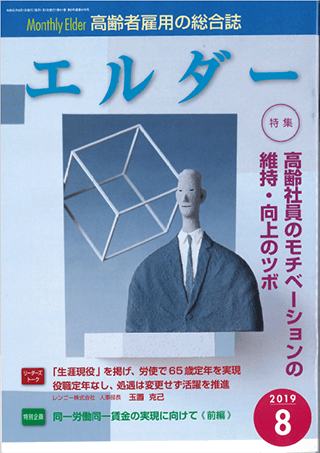 エルダー  執筆：弁護士 家永 勲