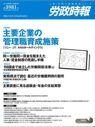 労政時報  執筆：弁護士 家永 勲