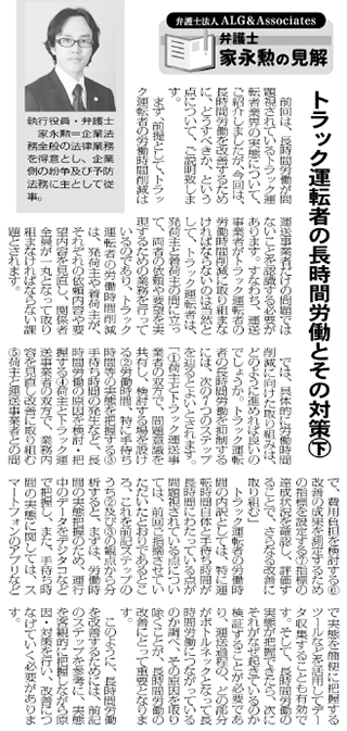 物流Weekly 執筆：弁護士 家永 勲