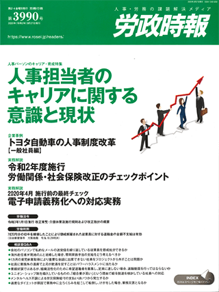 労政時報  執筆：弁護士 家永 勲