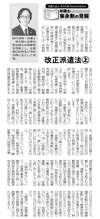 物流Weekly 執筆：弁護士 家永 勲