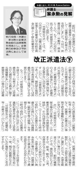 物流Weekly 執筆：弁護士 家永 勲