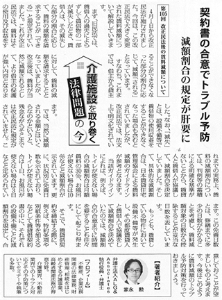 高齢者住宅新聞 執筆：弁護士 家永 勲