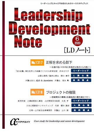 LDノート  寄稿：弁護士 家永 勲