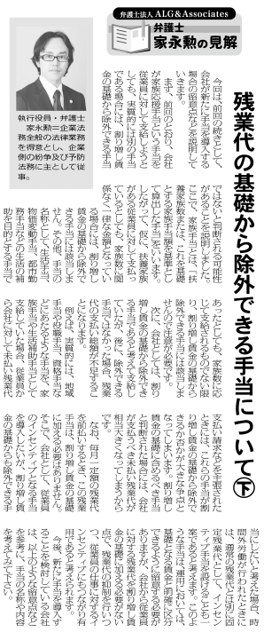 物流Weekly 執筆：弁護士 家永 勲
