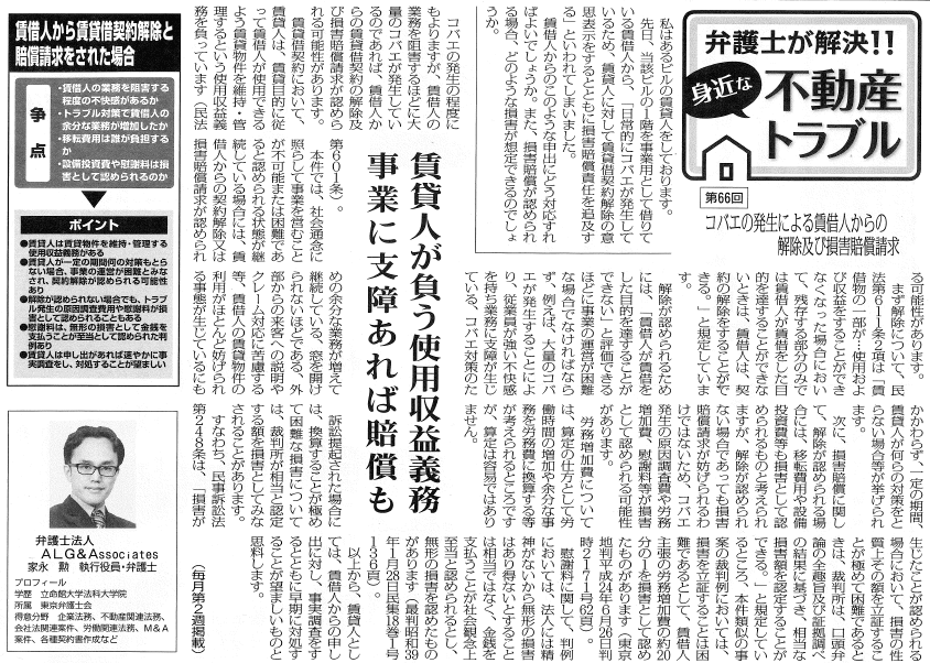 全国賃貸住宅新聞 執筆：弁護士 家永 勲