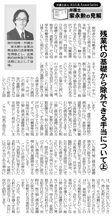 物流Weekly 執筆：弁護士 家永 勲