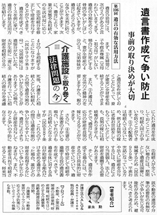 高齢者住宅新聞 執筆：弁護士 家永 勲