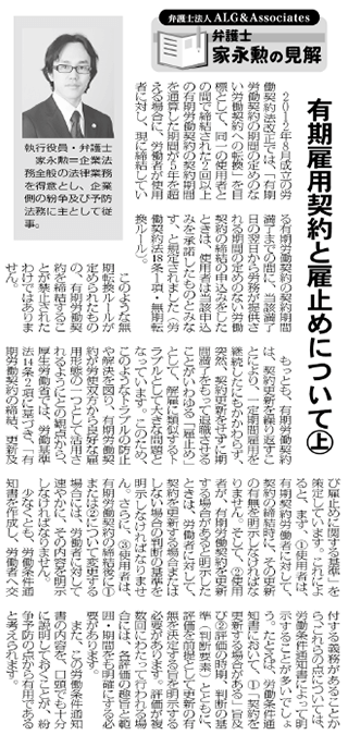 物流Weekly 執筆：弁護士 家永 勲