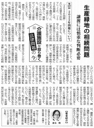 高齢者住宅新聞 執筆：弁護士 家永 勲