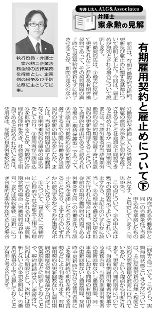 物流Weekly 執筆：弁護士 家永 勲