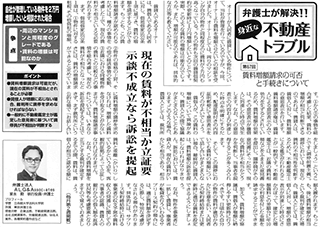 全国賃貸住宅新聞 執筆：弁護士 家永 勲