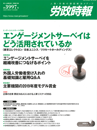 労政時報  執筆：弁護士 家永 勲