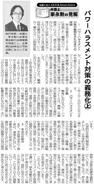物流Weekly 執筆：弁護士 家永 勲