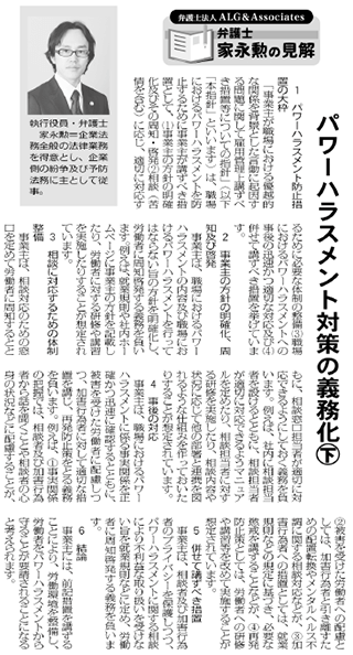 物流Weekly 執筆：弁護士 家永 勲