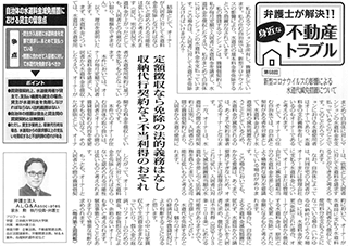 全国賃貸住宅新聞 執筆：弁護士 家永 勲