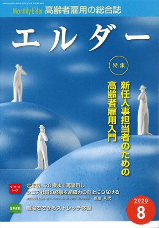 エルダー 執筆：弁護士 家永 勲