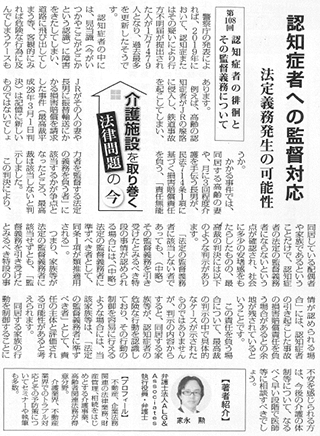 高齢者住宅新聞 執筆：弁護士 家永 勲