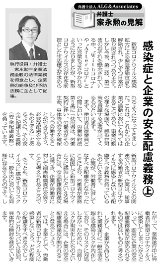 物流Weekly 執筆：弁護士 家永 勲