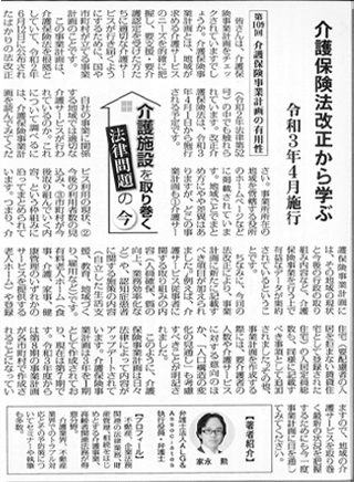 高齢者住宅新聞 執筆：弁護士 家永 勲