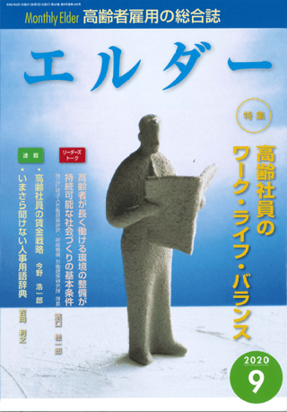 エルダー 執筆：弁護士 家永 勲