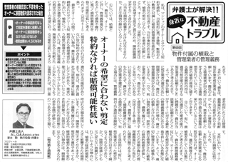 全国賃貸住宅新聞 執筆：弁護士 家永 勲