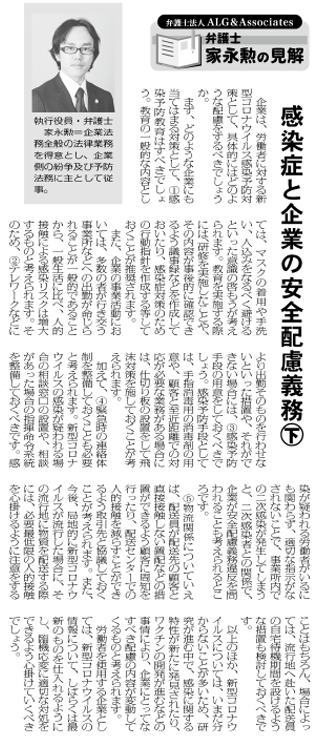 物流Weekly 執筆：弁護士 家永 勲