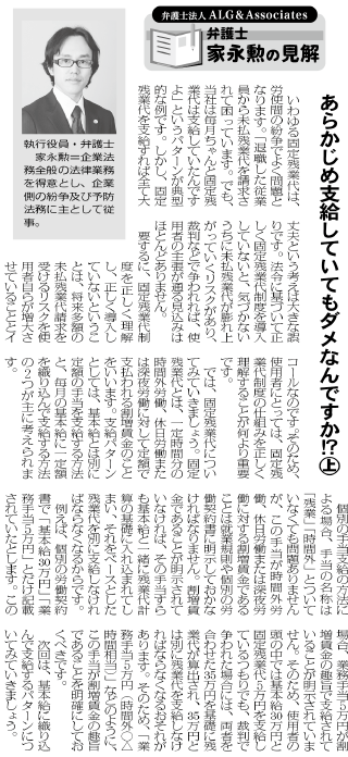 物流Weekly 執筆：弁護士 家永 勲