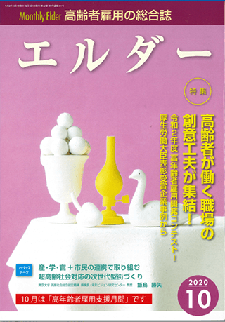 エルダー 執筆：弁護士 家永 勲