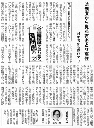 高齢者住宅新聞 執筆：弁護士 家永 勲