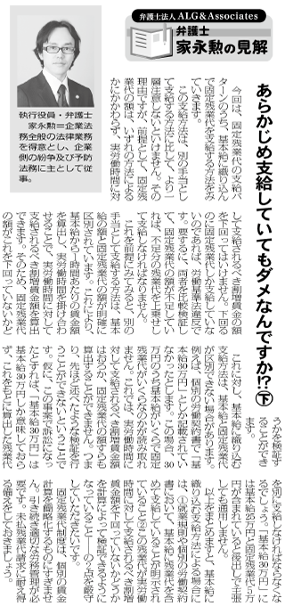 物流Weekly 執筆：弁護士 家永 勲