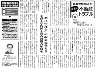 全国賃貸住宅新聞 執筆：弁護士 家永 勲