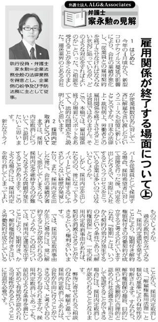 物流Weekly 執筆：弁護士 家永 勲